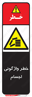 down , risk , machine , inverted , converse , load , part , بار , وسایل , چپ شدن , 