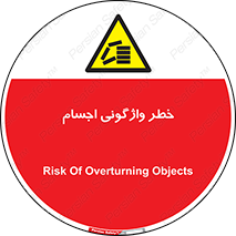down , risk , machine , inverted , converse , load , part , بار , وسایل , چپ شدن , 