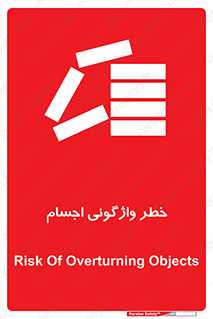 down , risk , machine , inverted , converse , load , part , بار , وسایل , چپ شدن , 