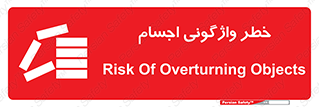 down , risk , machine , inverted , converse , load , part , بار , وسایل , چپ شدن , 