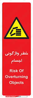 down , risk , machine , inverted , converse , load , part , بار , وسایل , چپ شدن , 