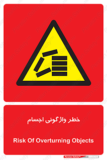 down , risk , machine , inverted , converse , load , part , بار , وسایل , چپ شدن , 