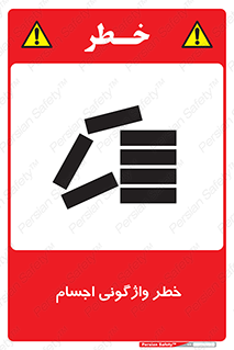 down , risk , machine , inverted , converse , load , part , بار , وسایل , چپ شدن , 