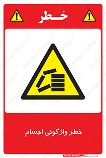 down , risk , machine , inverted , converse , load , part , بار , وسایل , چپ شدن , 