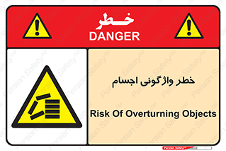 down , risk , machine , inverted , converse , load , part , بار , وسایل , چپ شدن , 