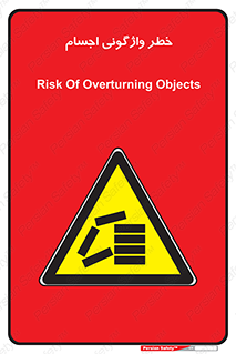 down , risk , machine , inverted , converse , load , part , بار , وسایل , چپ شدن , 
