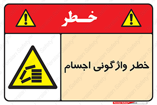 down , risk , machine , inverted , converse , load , part , بار , وسایل , چپ شدن , 