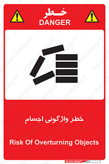 down , risk , machine , inverted , converse , load , part , بار , وسایل , چپ شدن , 