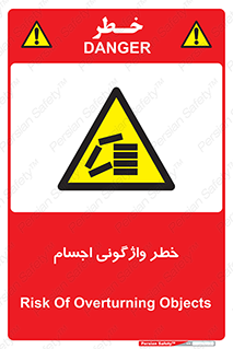 down , risk , machine , inverted , converse , load , part , بار , وسایل , چپ شدن , 