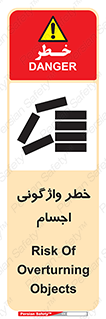 down , risk , machine , inverted , converse , load , part , بار , وسایل , چپ شدن , 
