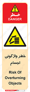 down , risk , machine , inverted , converse , load , part , بار , وسایل , چپ شدن , 