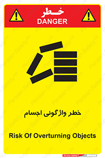 down , risk , machine , inverted , converse , load , part , بار , وسایل , چپ شدن , 