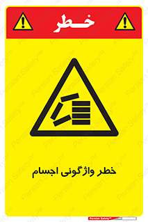 down , risk , machine , inverted , converse , load , part , بار , وسایل , چپ شدن , 