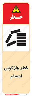 down , risk , machine , inverted , converse , load , part , بار , وسایل , چپ شدن , 