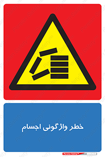 down , risk , machine , inverted , converse , load , part , بار , وسایل , چپ شدن , 