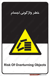 down , risk , machine , inverted , converse , load , part , بار , وسایل , چپ شدن , 