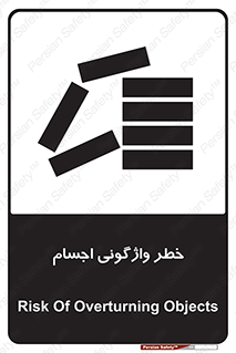 down , risk , machine , inverted , converse , load , part , بار , وسایل , چپ شدن , 