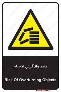 down , risk , machine , inverted , converse , load , part , بار , وسایل , چپ شدن , 