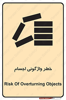 down , risk , machine , inverted , converse , load , part , بار , وسایل , چپ شدن , 