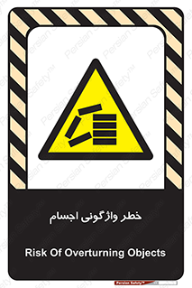 down , risk , machine , inverted , converse , load , part , بار , وسایل , چپ شدن , 