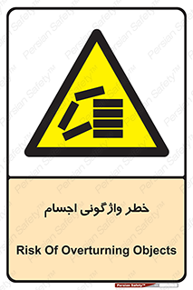 down , risk , machine , inverted , converse , load , part , بار , وسایل , چپ شدن , 