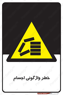 down , risk , machine , inverted , converse , load , part , بار , وسایل , چپ شدن , 