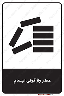 down , risk , machine , inverted , converse , load , part , بار , وسایل , چپ شدن , 