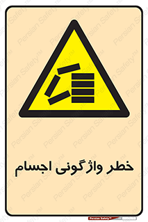 down , risk , machine , inverted , converse , load , part , بار , وسایل , چپ شدن , 