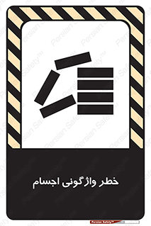 down , risk , machine , inverted , converse , load , part , بار , وسایل , چپ شدن , 