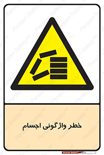 down , risk , machine , inverted , converse , load , part , بار , وسایل , چپ شدن , 