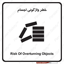 down , risk , machine , inverted , converse , load , part , بار , وسایل , چپ شدن , 