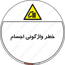 down , risk , machine , inverted , converse , load , part , بار , وسایل , چپ شدن , 