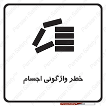 down , risk , machine , inverted , converse , load , part , بار , وسایل , چپ شدن , 