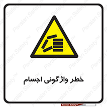 down , risk , machine , inverted , converse , load , part , بار , وسایل , چپ شدن , 