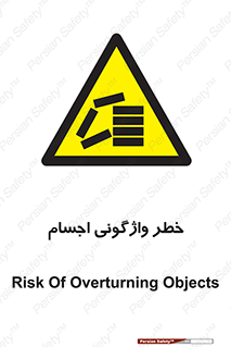 down , risk , machine , inverted , converse , load , part , بار , وسایل , چپ شدن , 