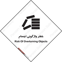 down , risk , machine , inverted , converse , load , part , بار , وسایل , چپ شدن , 