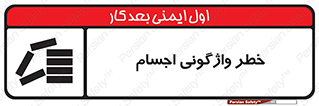down , risk , machine , inverted , converse , load , part , بار , وسایل , چپ شدن , 