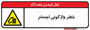 down , risk , machine , inverted , converse , load , part , بار , وسایل , چپ شدن , 