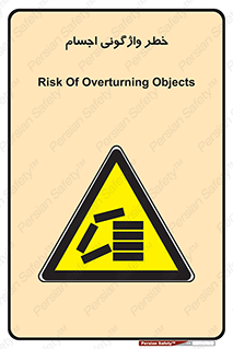 down , risk , machine , inverted , converse , load , part , بار , وسایل , چپ شدن , 