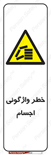 down , risk , machine , inverted , converse , load , part , بار , وسایل , چپ شدن , 