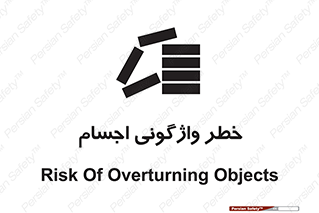 down , risk , machine , inverted , converse , load , part , بار , وسایل , چپ شدن , 