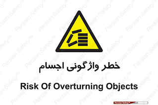 down , risk , machine , inverted , converse , load , part , بار , وسایل , چپ شدن , 