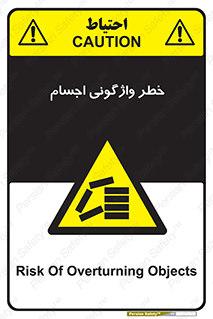 down , risk , machine , inverted , converse , load , part , بار , وسایل , چپ شدن , 