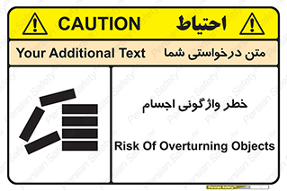 تابلوی ایمنی خطر واژگونی اجسام – طرح 11832