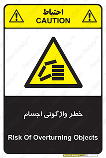 down , risk , machine , inverted , converse , load , part , بار , وسایل , چپ شدن , 