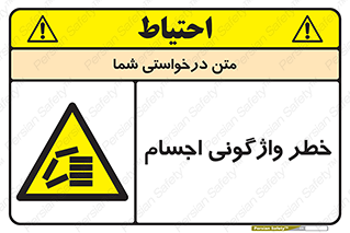 down , risk , machine , inverted , converse , load , part , بار , وسایل , چپ شدن , 