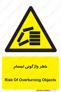 down , risk , machine , inverted , converse , load , part , بار , وسایل , چپ شدن , 