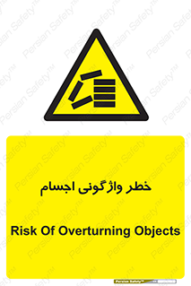 down , risk , machine , inverted , converse , load , part , بار , وسایل , چپ شدن , 