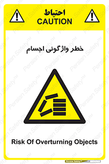 down , risk , machine , inverted , converse , load , part , بار , وسایل , چپ شدن , 