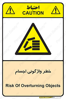 down , risk , machine , inverted , converse , load , part , بار , وسایل , چپ شدن , 